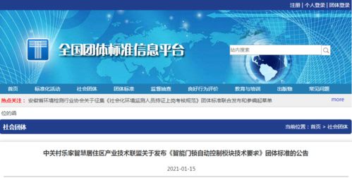 智能門鎖自動控制模塊技術要求團體標準正式發布，助力智能農業管理發展